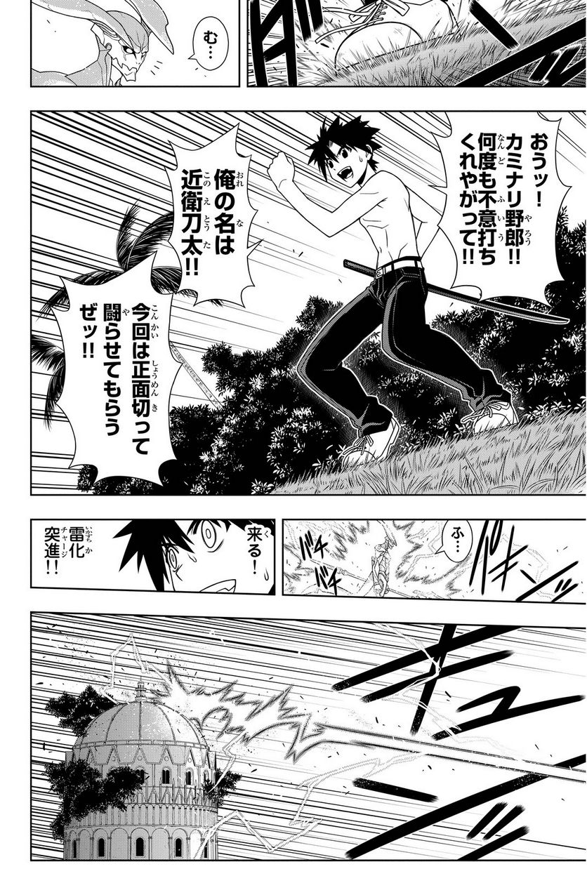 UQ HOLDER！ - 第86話 - Page 63