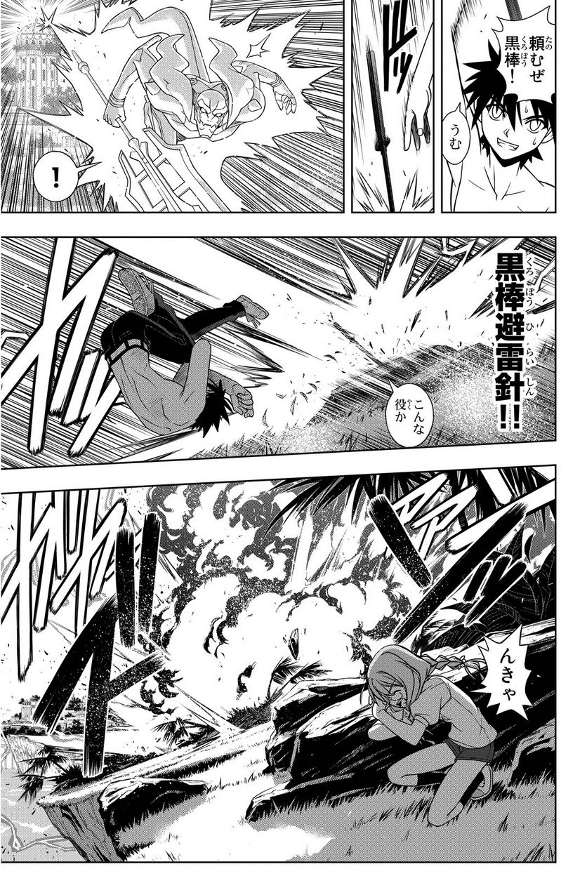 UQ HOLDER！ - 第86話 - Page 64