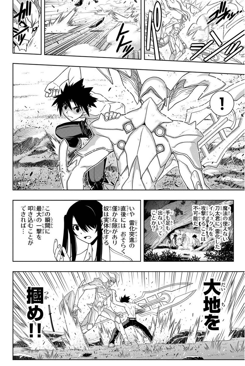 UQ HOLDER！ - 第86話 - Page 65