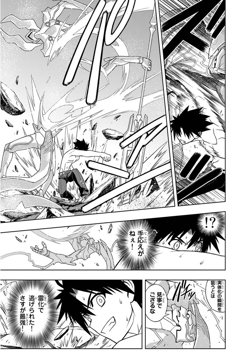 UQ HOLDER！ - 第86話 - Page 66