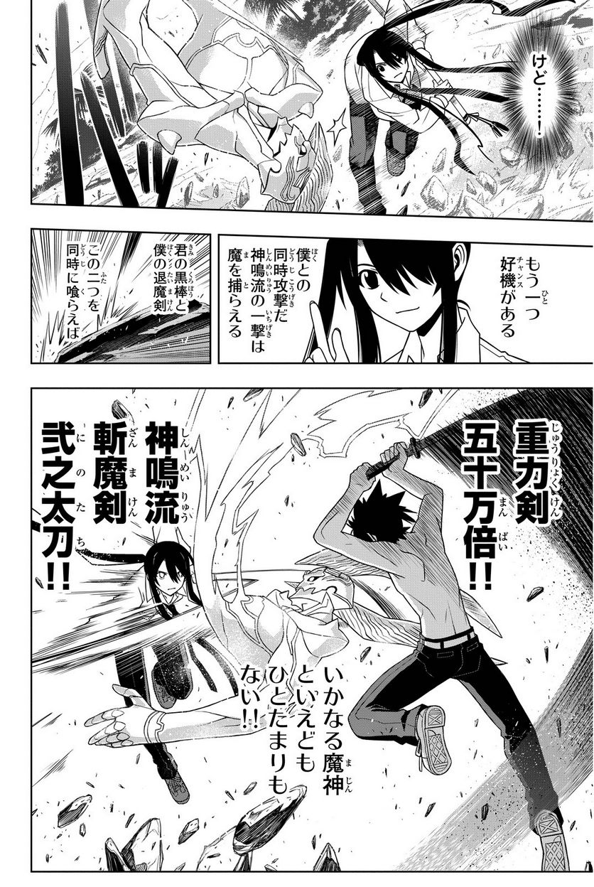 UQ HOLDER！ - 第86話 - Page 67