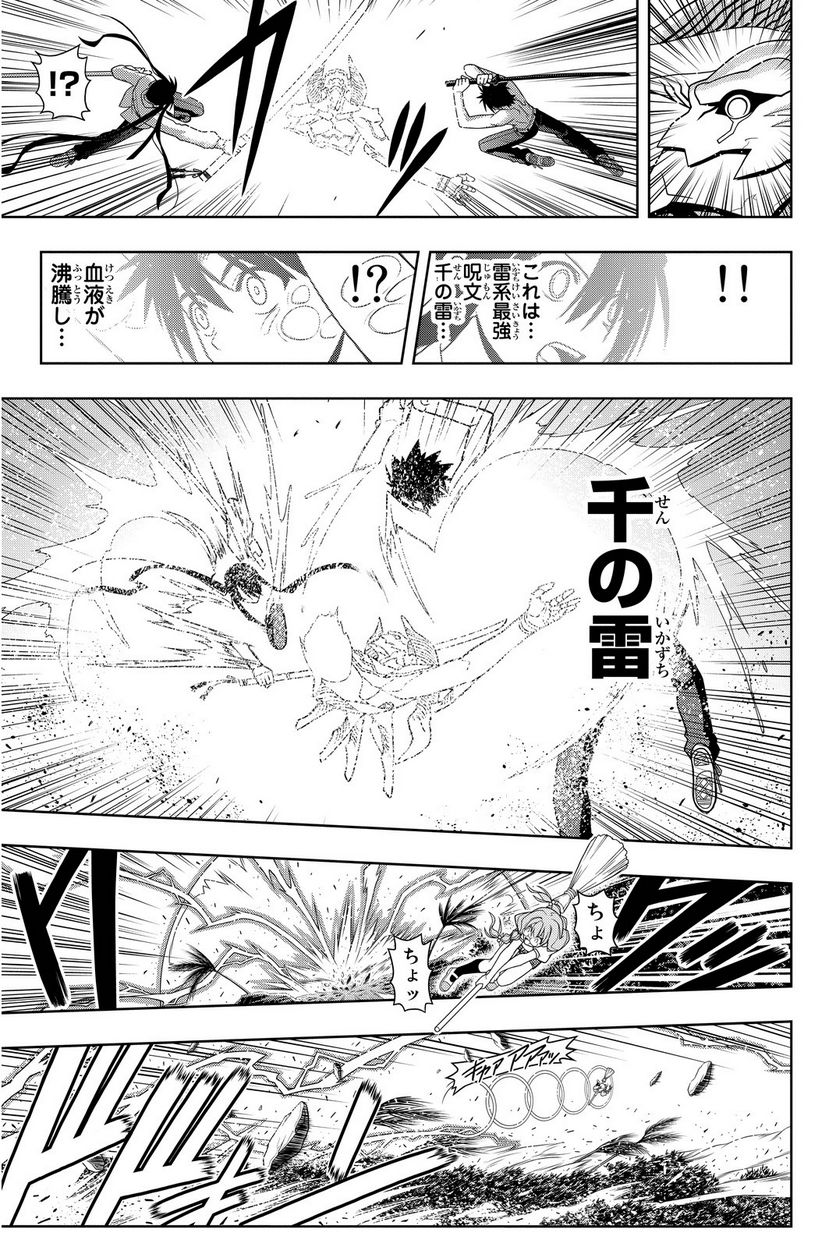 UQ HOLDER！ - 第86話 - Page 68