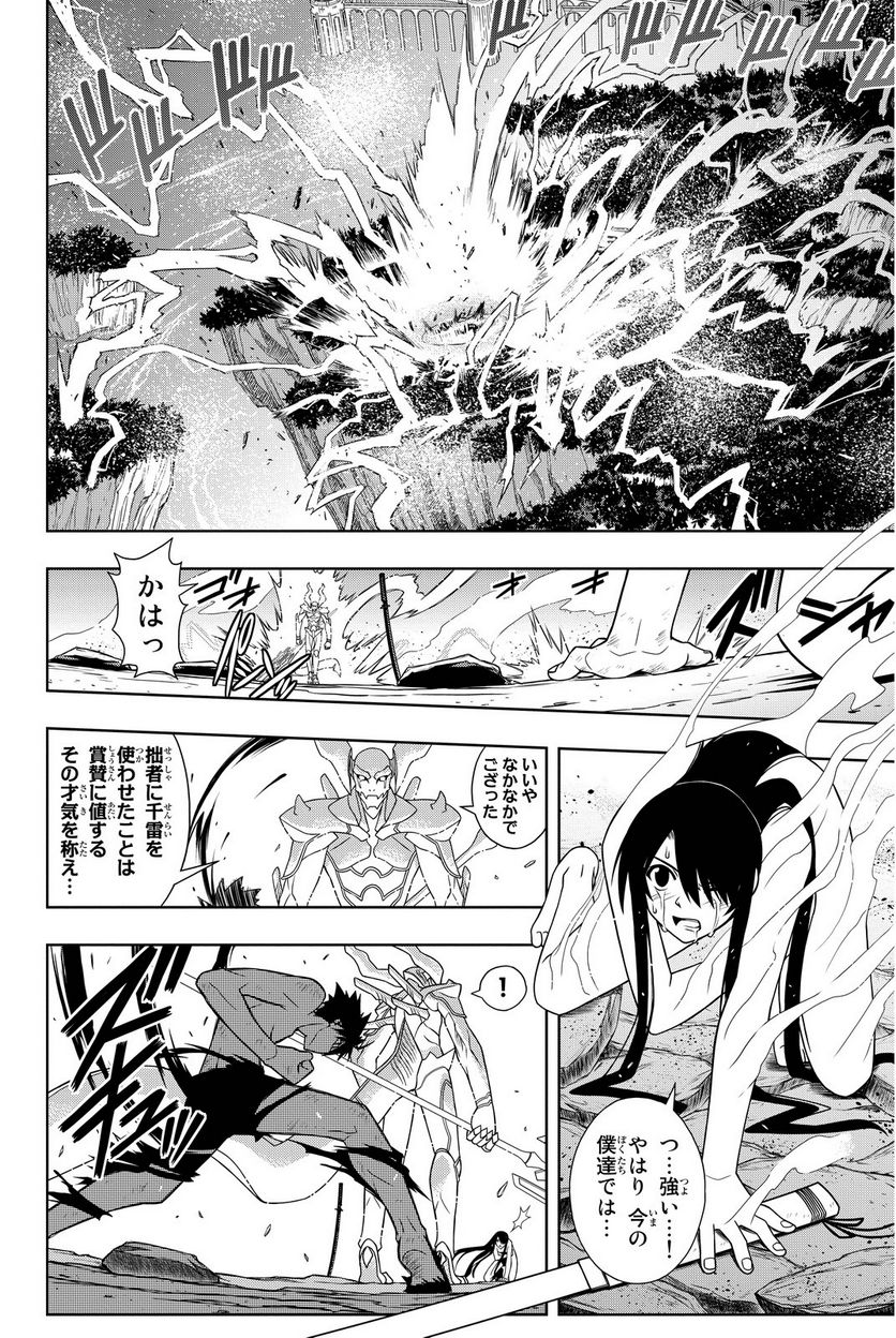 UQ HOLDER！ - 第86話 - Page 69