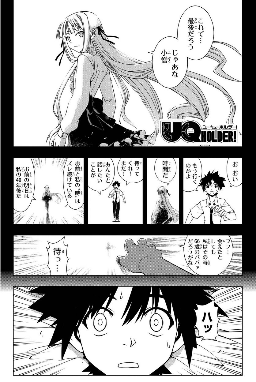 UQ HOLDER！ - 第86話 - Page 8