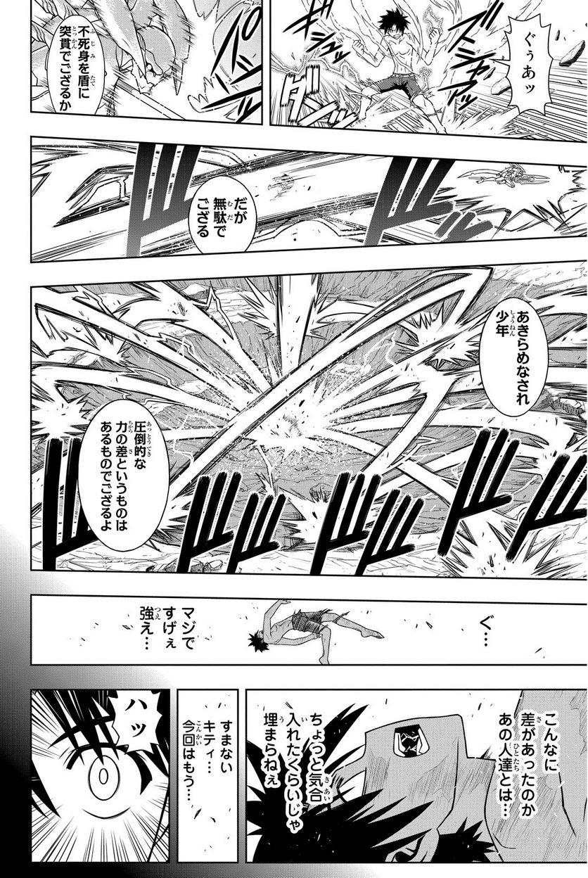 UQ HOLDER！ - 第86話 - Page 71