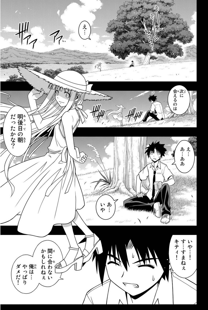 UQ HOLDER！ - 第86話 - Page 72