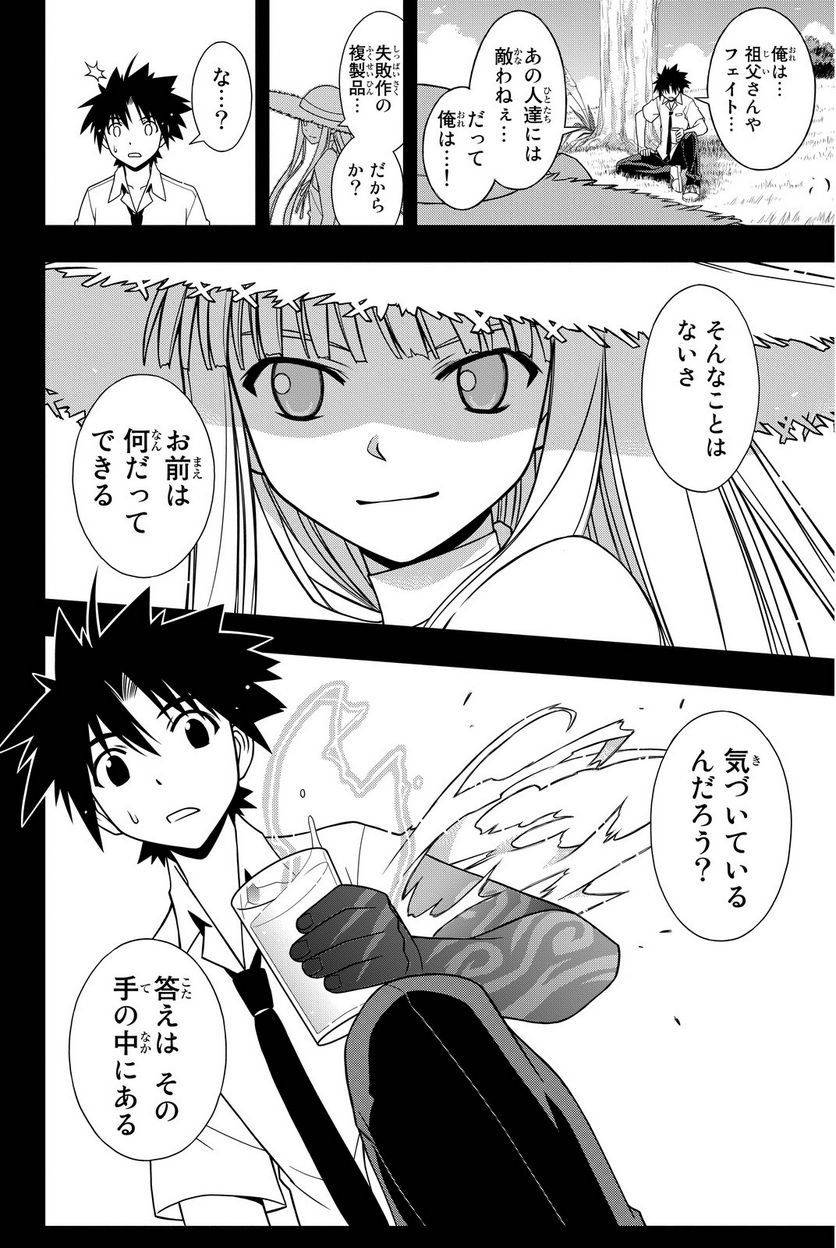 UQ HOLDER！ - 第86話 - Page 73