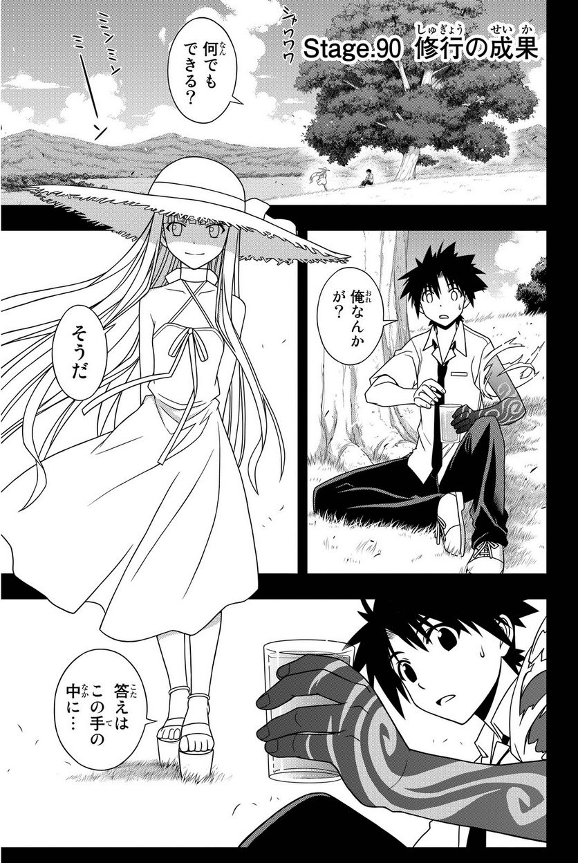 UQ HOLDER！ - 第86話 - Page 74