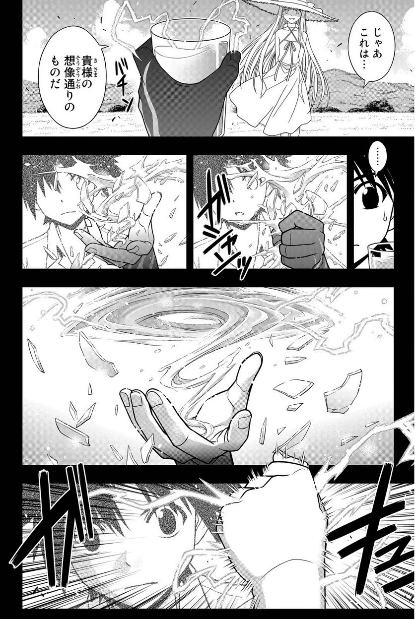 UQ HOLDER！ - 第86話 - Page 75