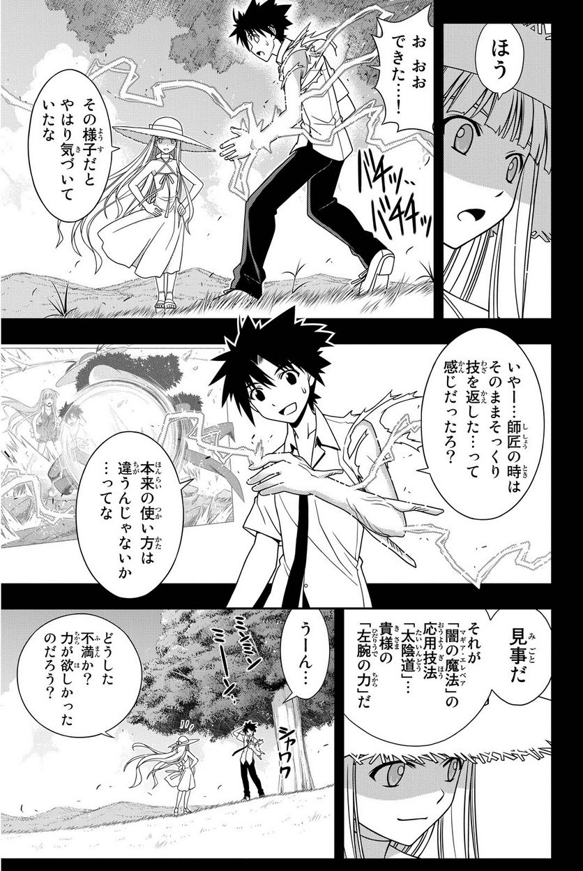 UQ HOLDER！ - 第86話 - Page 76