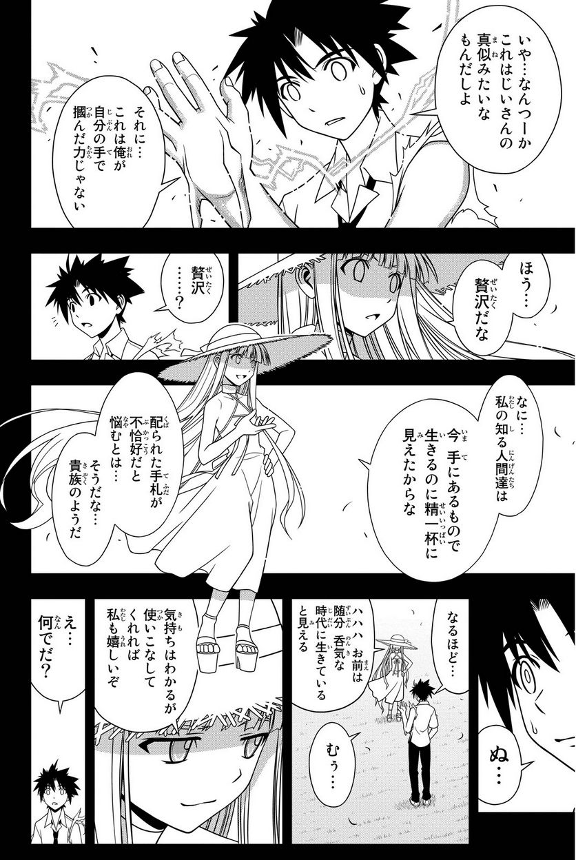 UQ HOLDER！ - 第86話 - Page 77