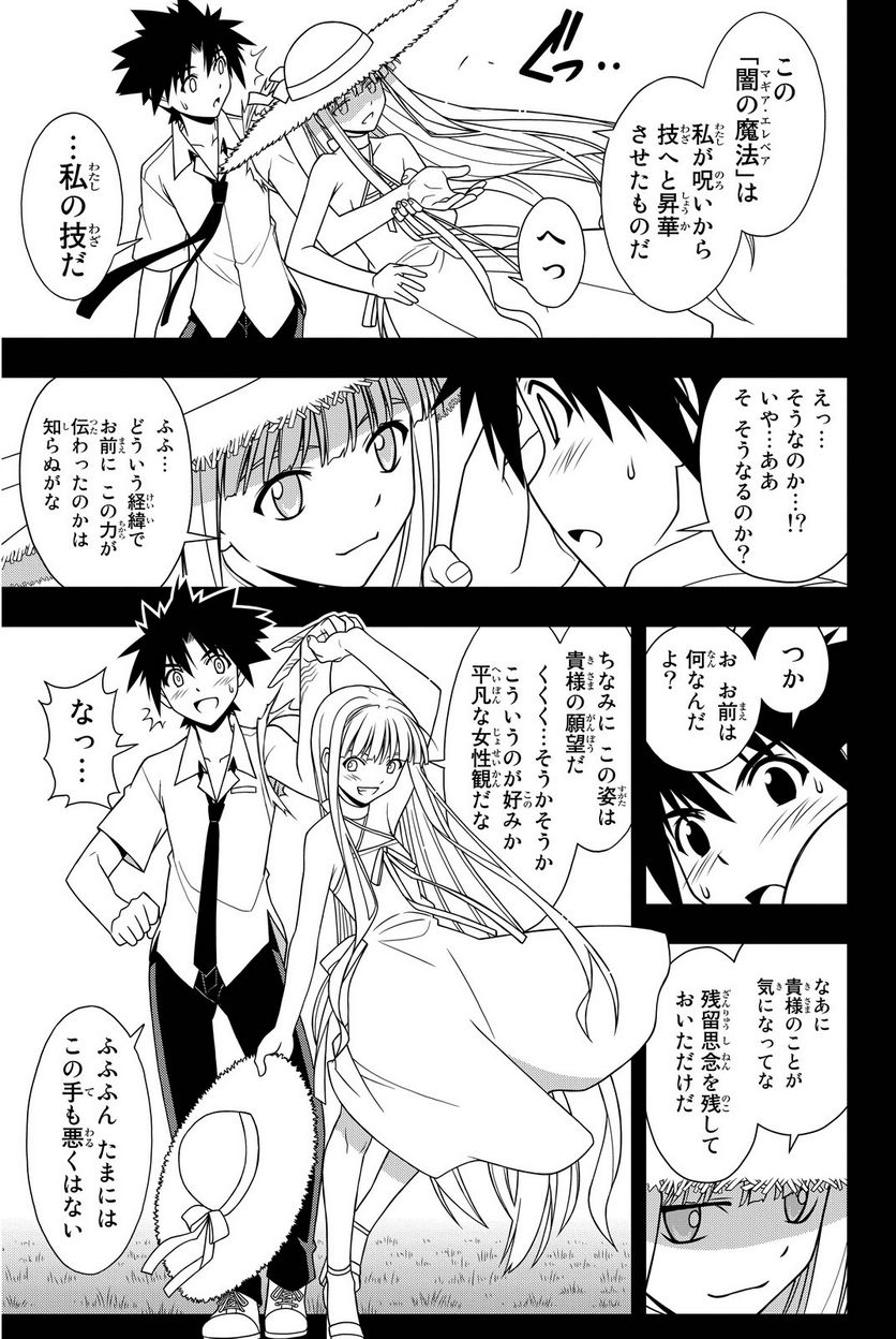 UQ HOLDER！ - 第86話 - Page 78