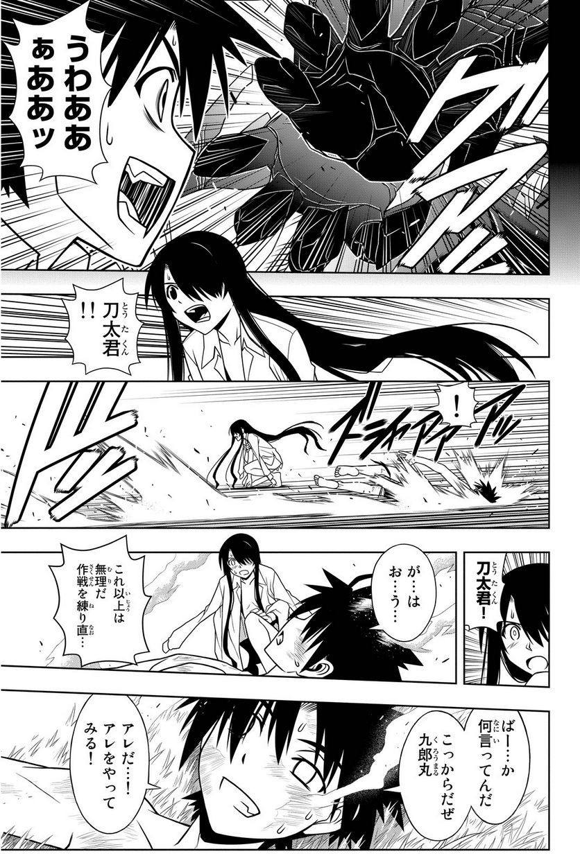 UQ HOLDER！ - 第86話 - Page 80