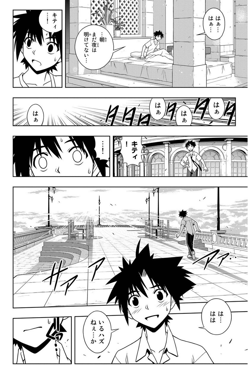 UQ HOLDER！ - 第86話 - Page 9