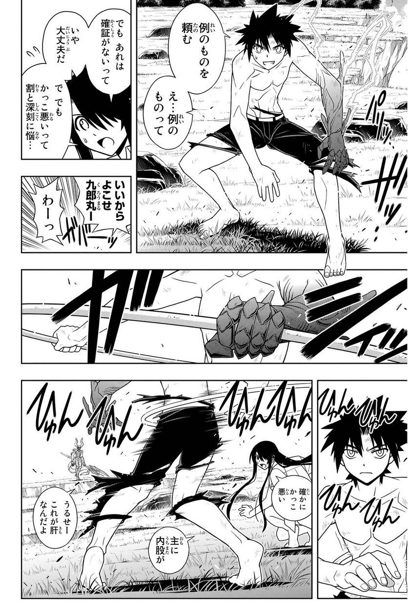 UQ HOLDER！ - 第86話 - Page 81