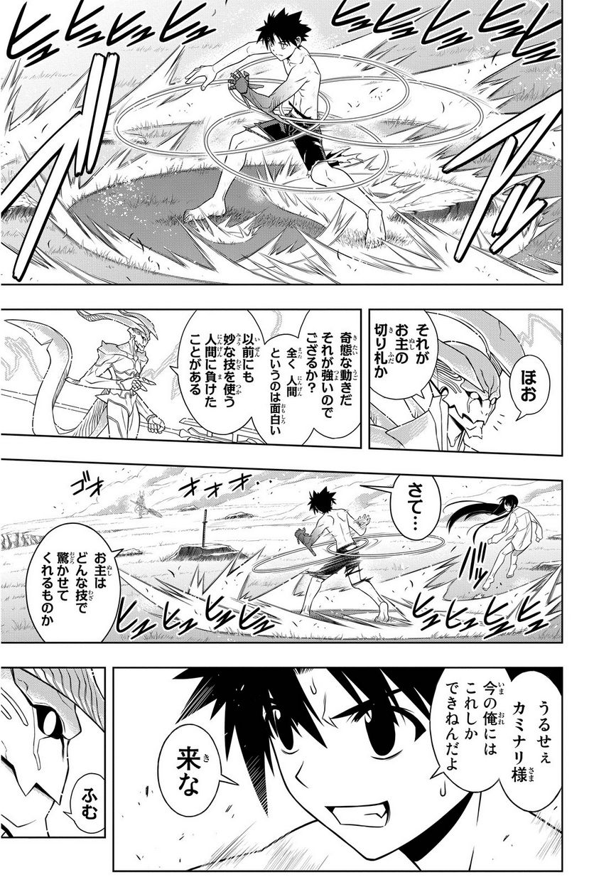 UQ HOLDER！ - 第86話 - Page 82