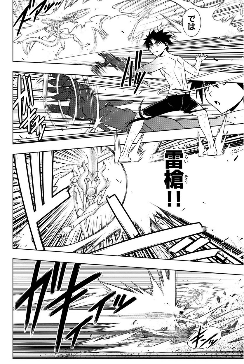 UQ HOLDER！ - 第86話 - Page 83