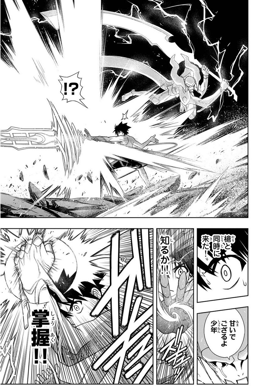 UQ HOLDER！ - 第86話 - Page 84