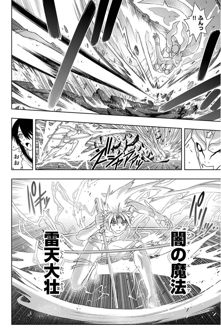 UQ HOLDER！ - 第86話 - Page 85