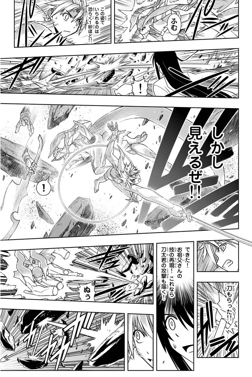 UQ HOLDER！ - 第86話 - Page 86