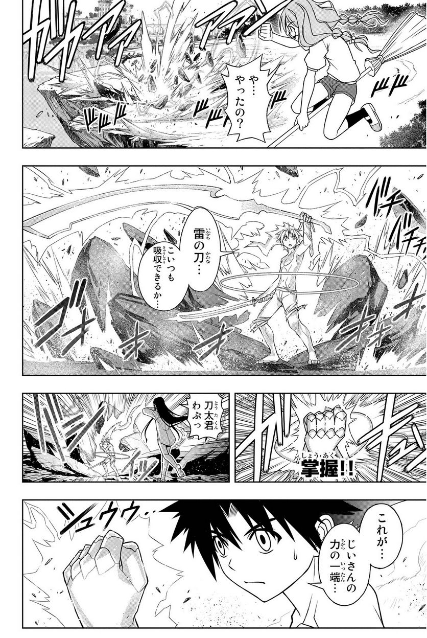 UQ HOLDER！ - 第86話 - Page 89