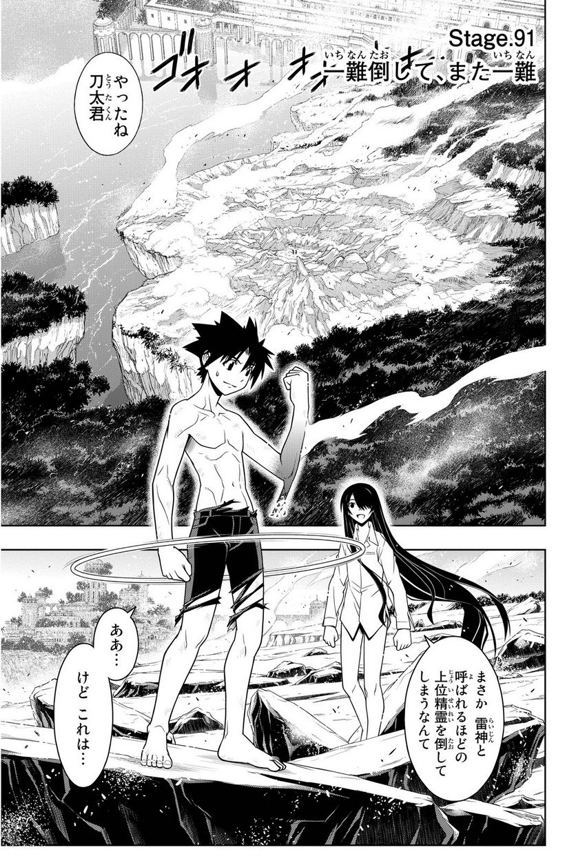 UQ HOLDER！ - 第86話 - Page 90