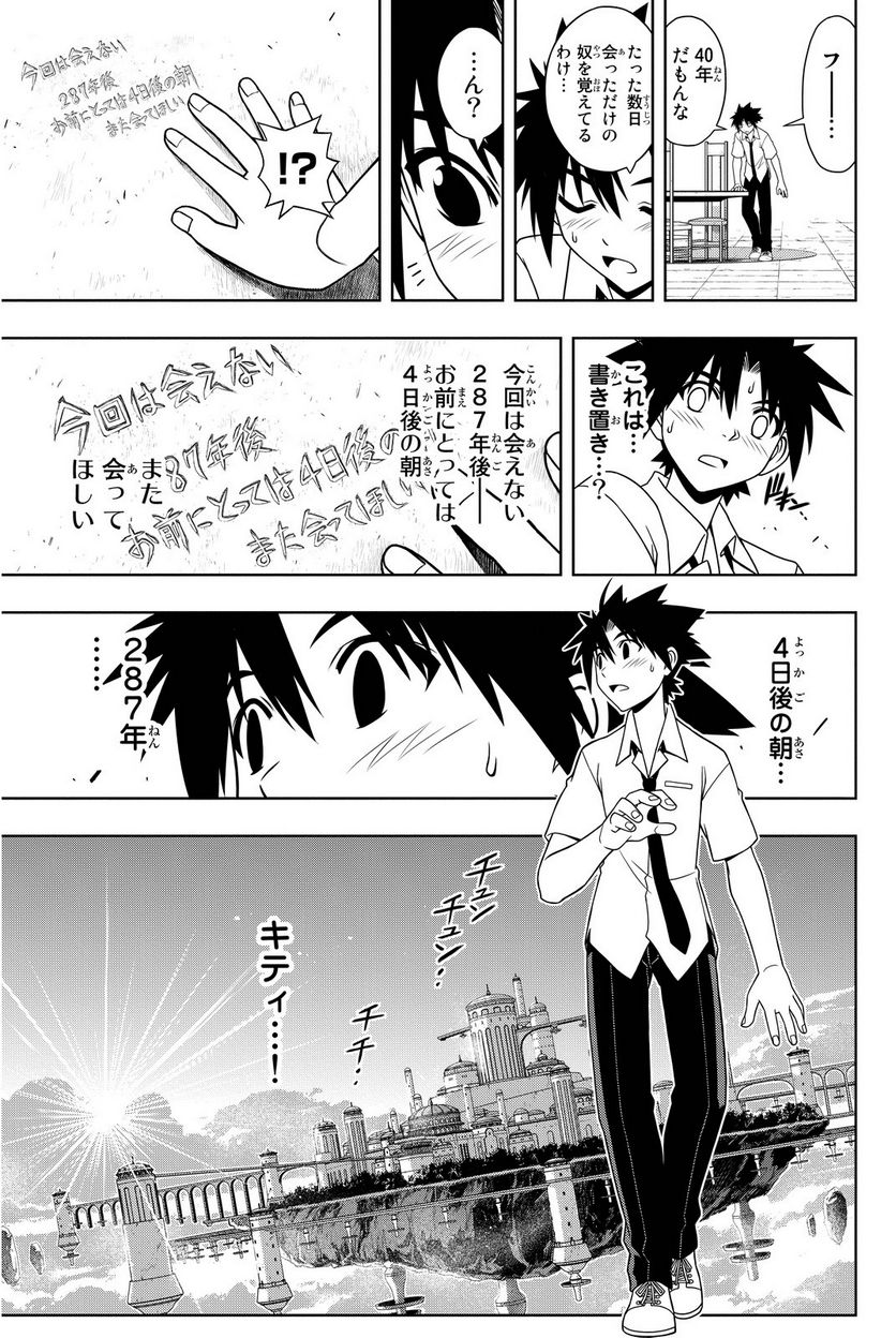 UQ HOLDER！ - 第86話 - Page 10