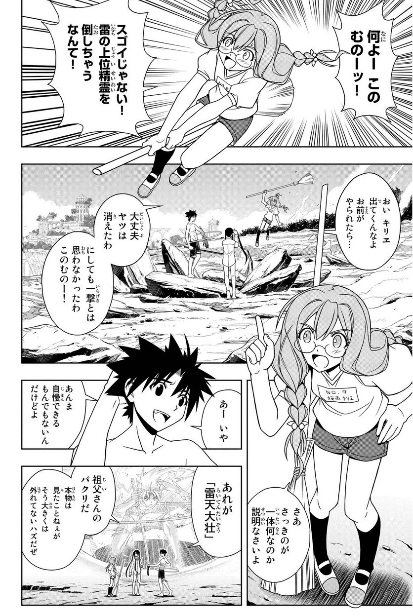 UQ HOLDER！ - 第86話 - Page 91