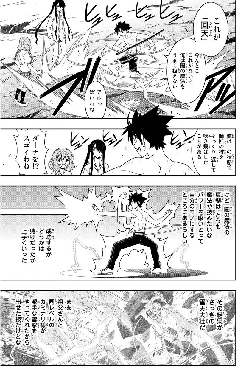 UQ HOLDER！ - 第86話 - Page 92