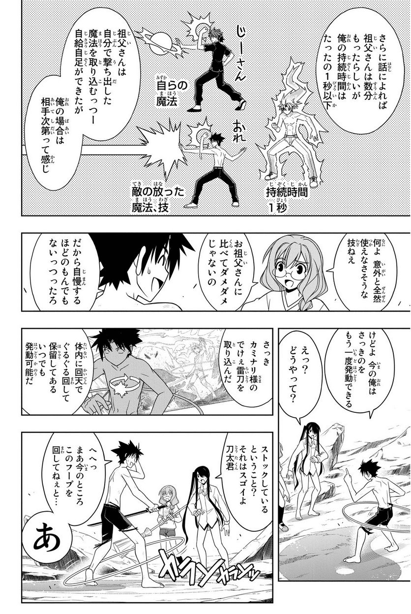 UQ HOLDER！ - 第86話 - Page 93