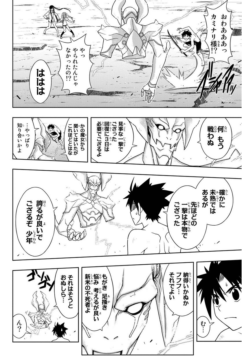 UQ HOLDER！ - 第86話 - Page 95