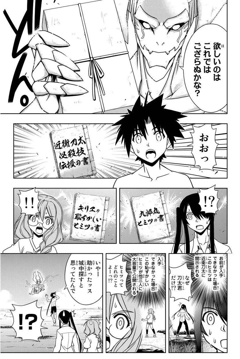 UQ HOLDER！ - 第86話 - Page 96