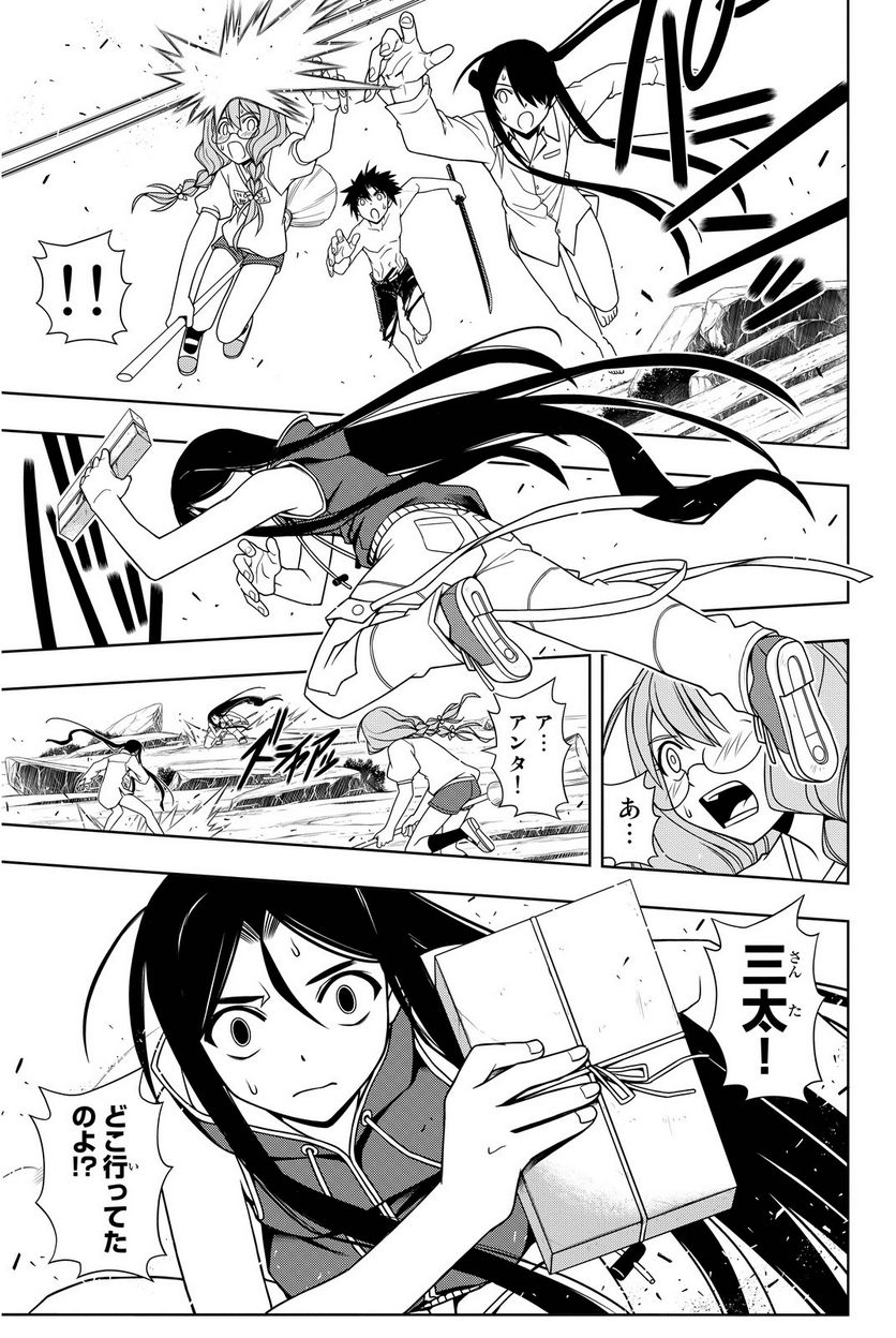 UQ HOLDER！ - 第86話 - Page 98