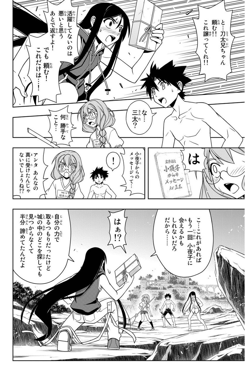 UQ HOLDER！ - 第86話 - Page 99