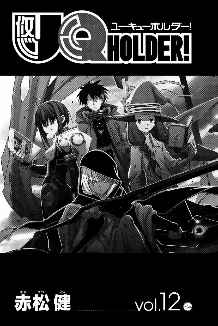 UQ HOLDER！ - 第119話 - Page 2