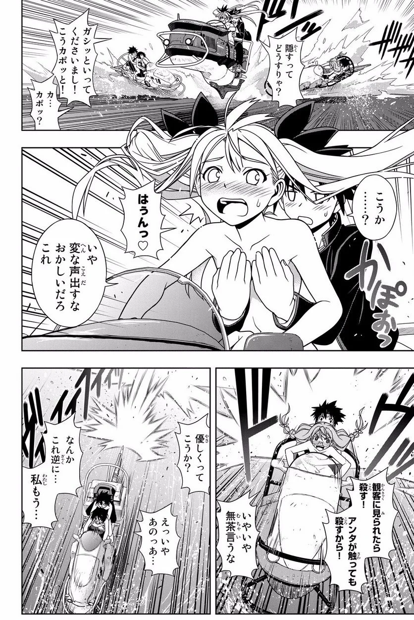 UQ HOLDER！ - 第119話 - Page 101