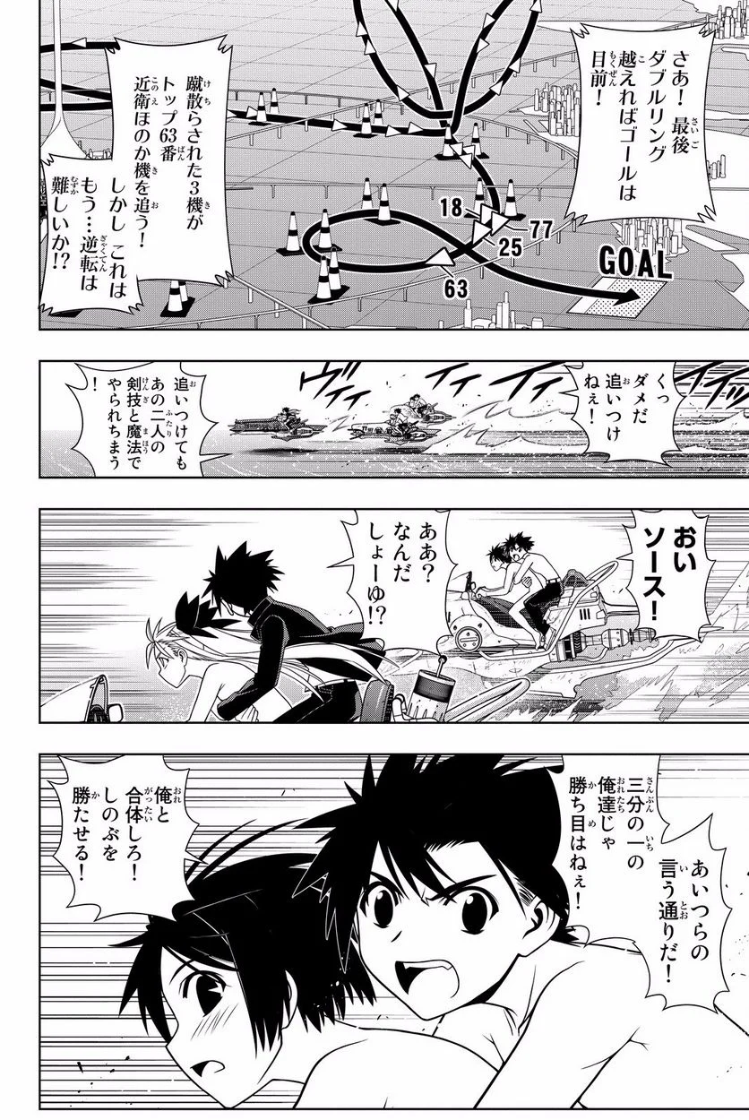 UQ HOLDER！ - 第119話 - Page 103