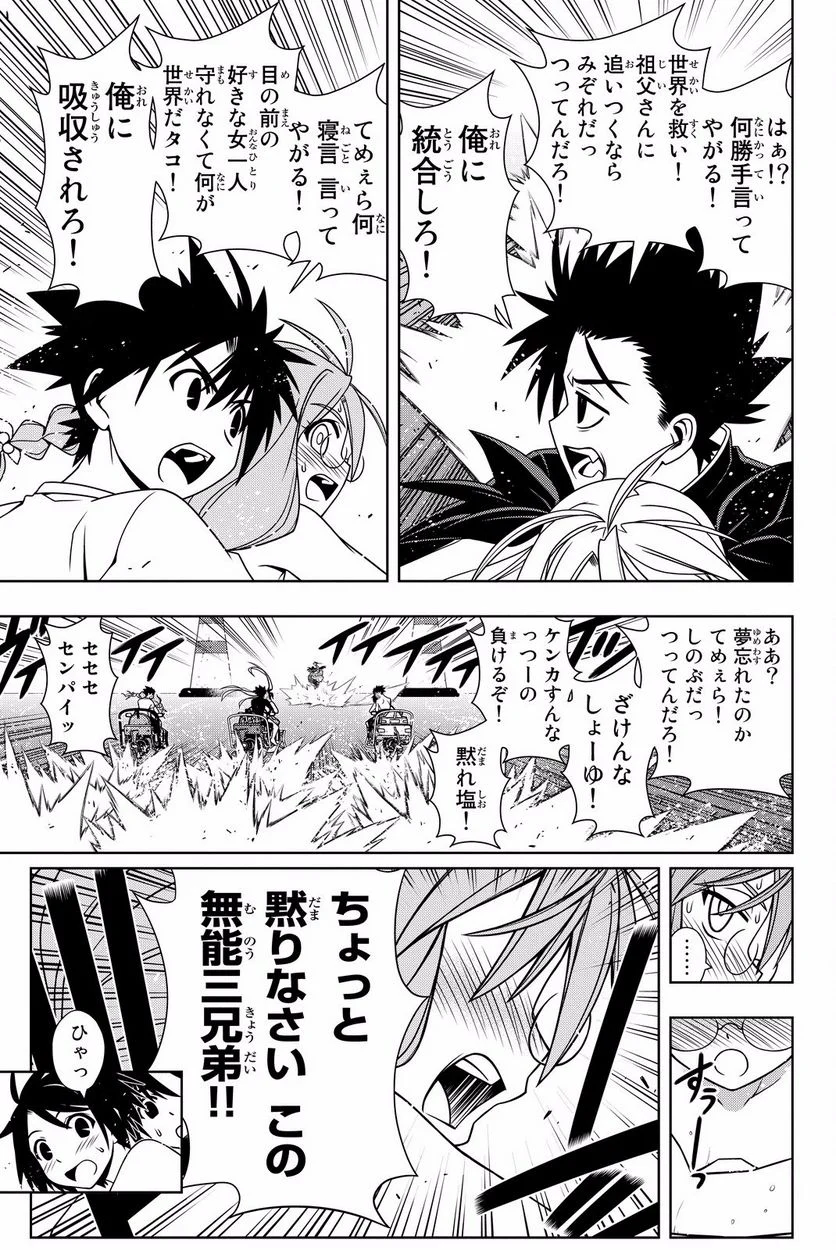 UQ HOLDER！ - 第119話 - Page 104