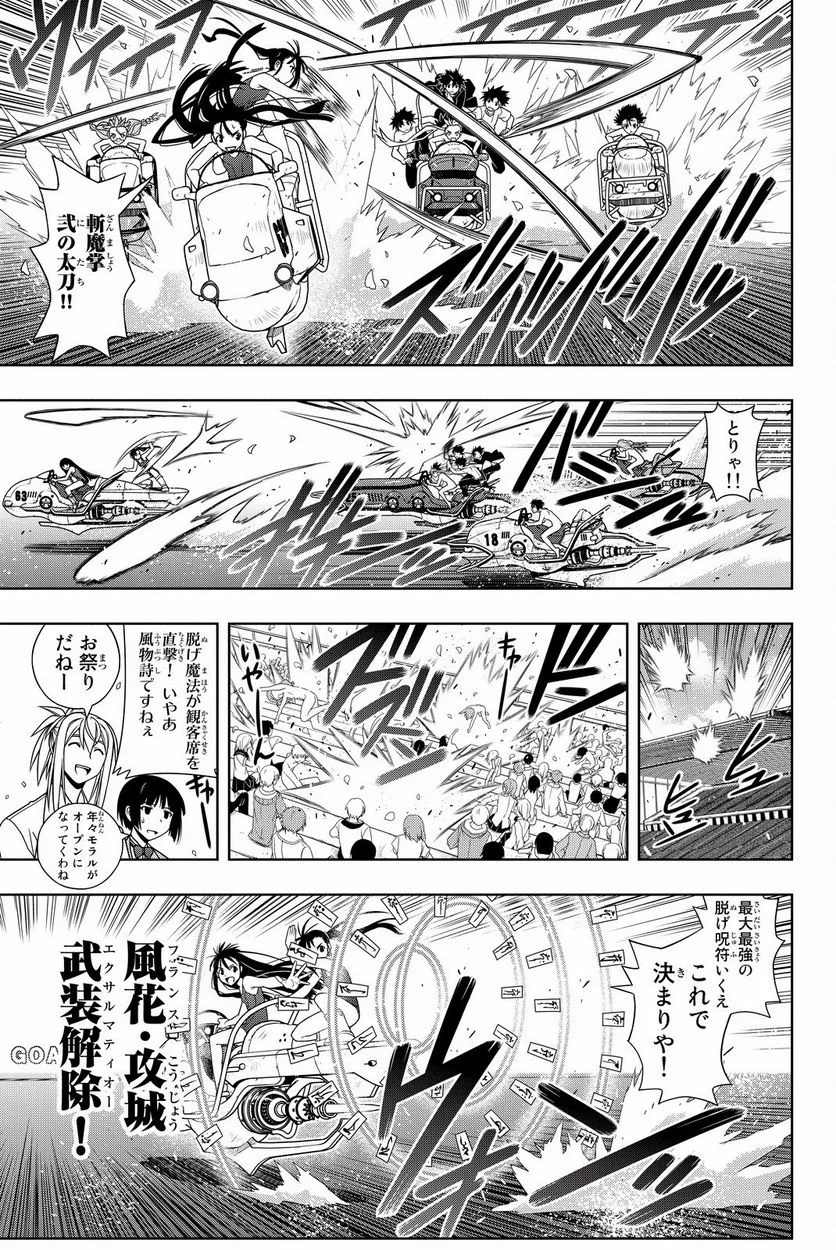 UQ HOLDER！ - 第119話 - Page 108