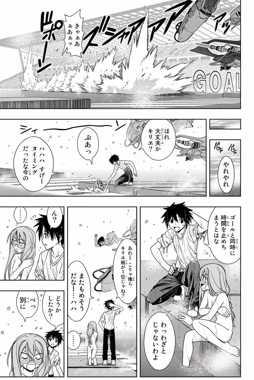 UQ HOLDER！ - 第119話 - Page 112