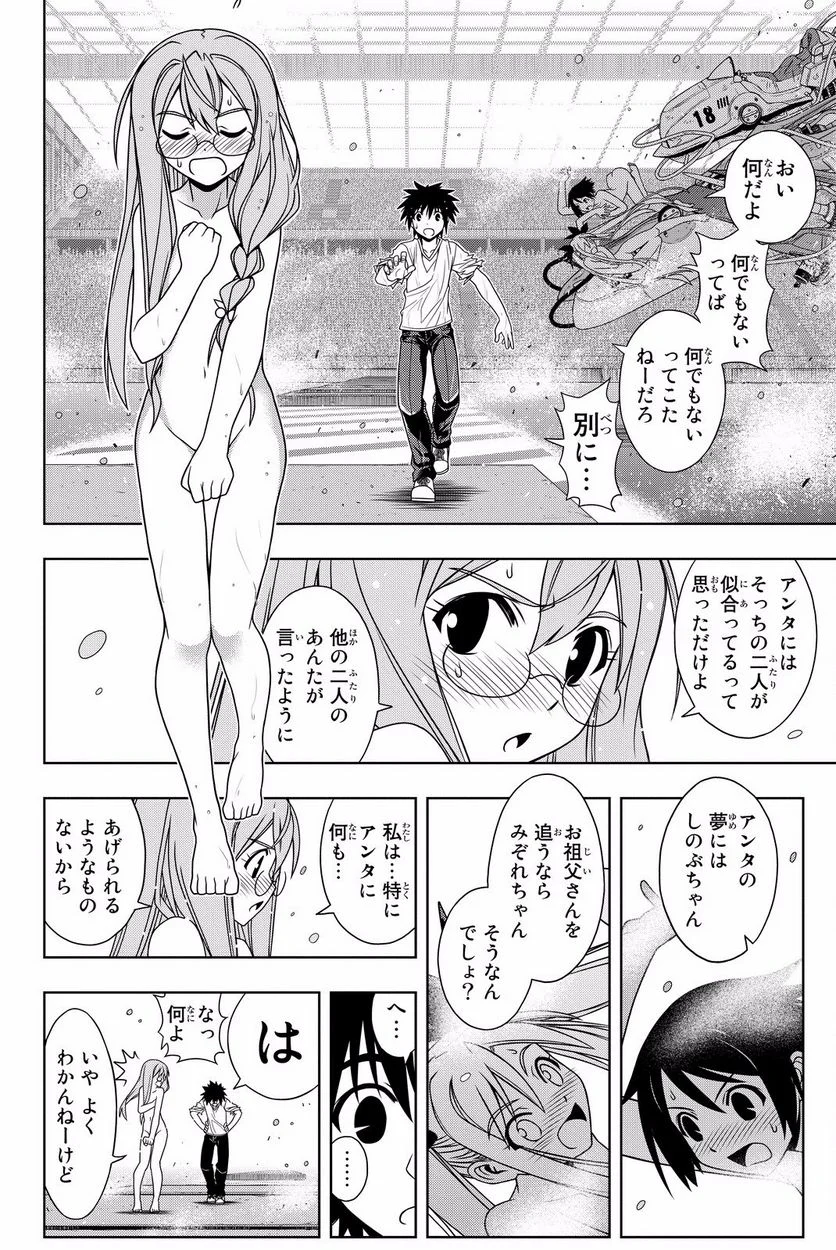 UQ HOLDER！ - 第119話 - Page 113