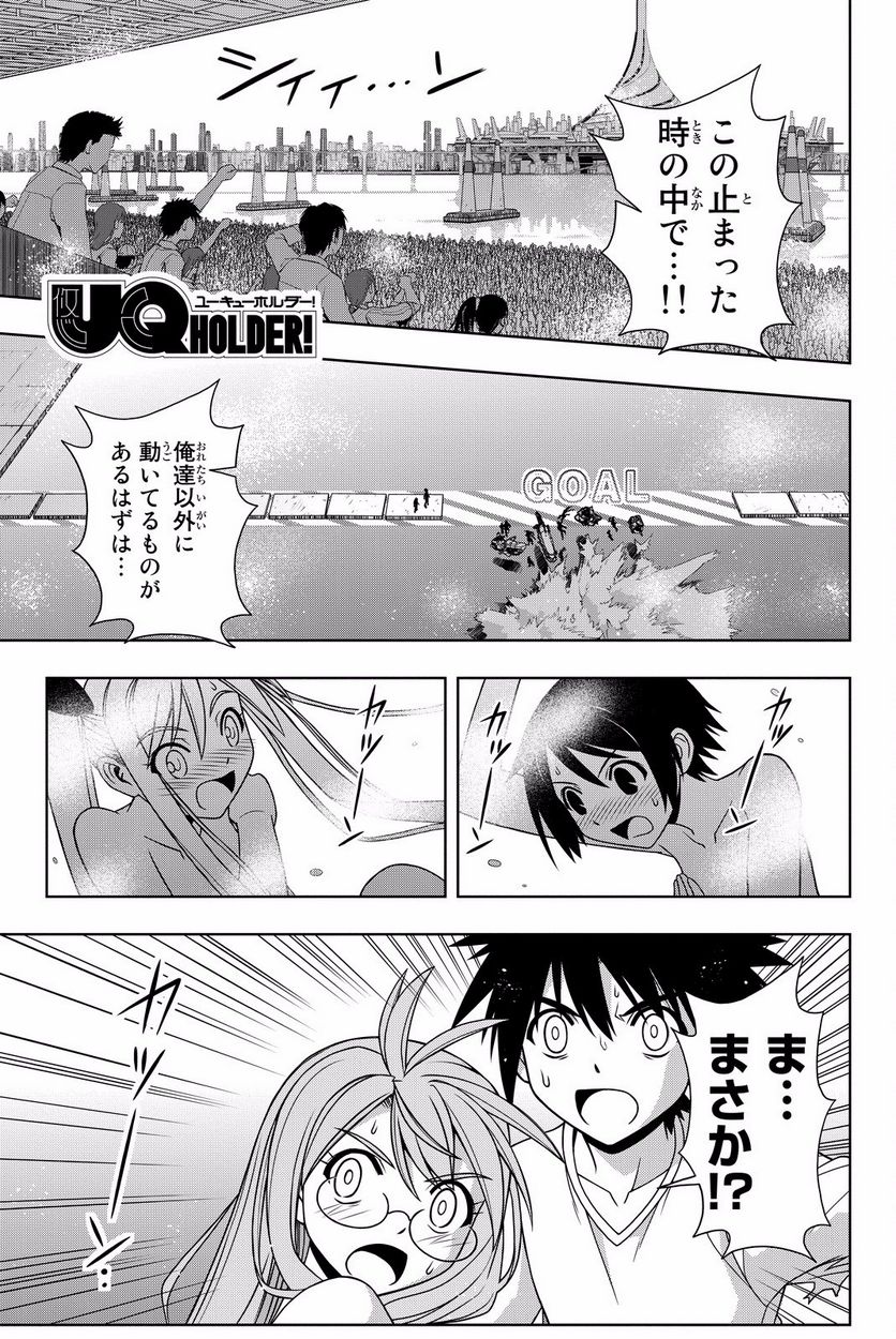 UQ HOLDER！ - 第119話 - Page 118