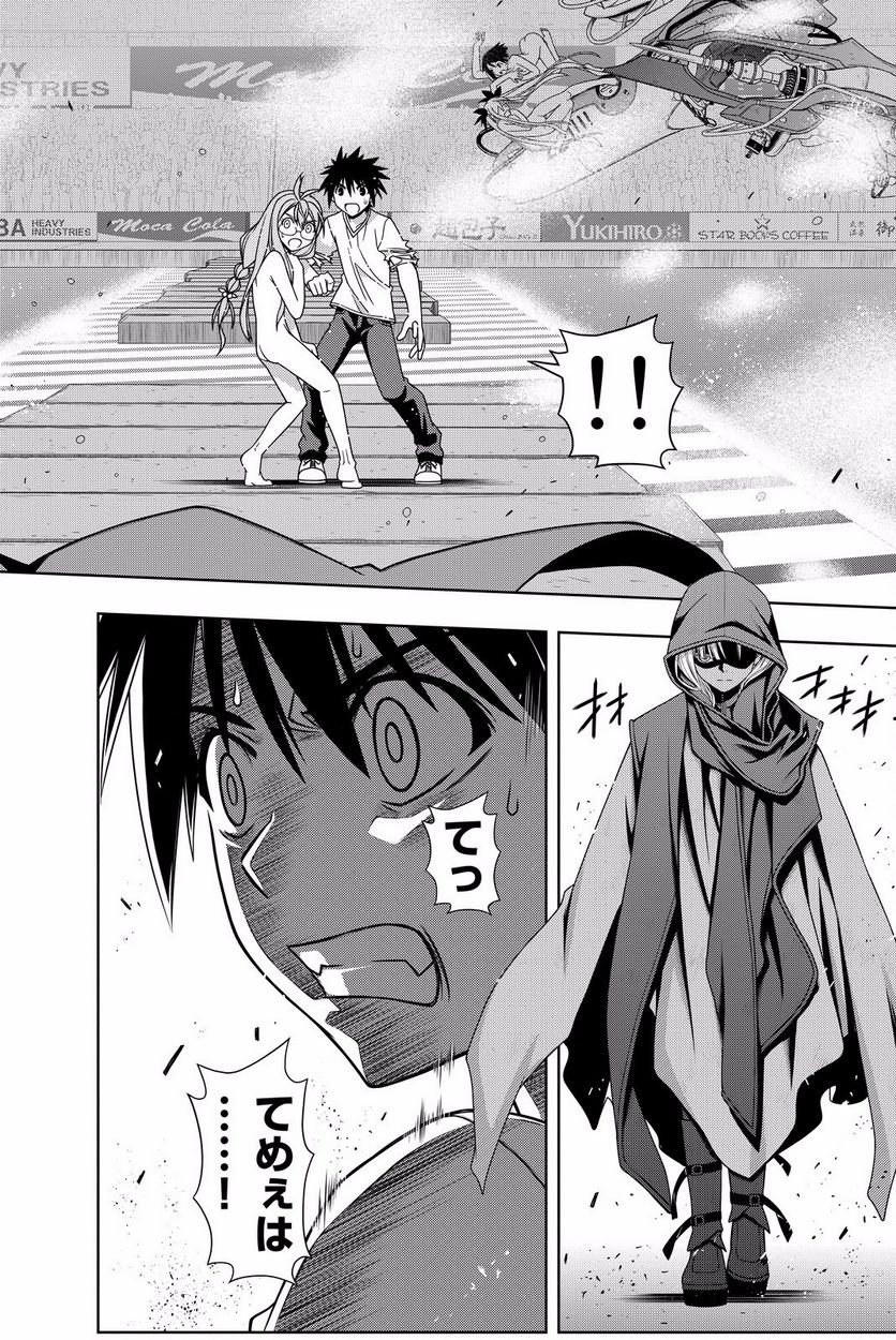 UQ HOLDER！ - 第119話 - Page 119