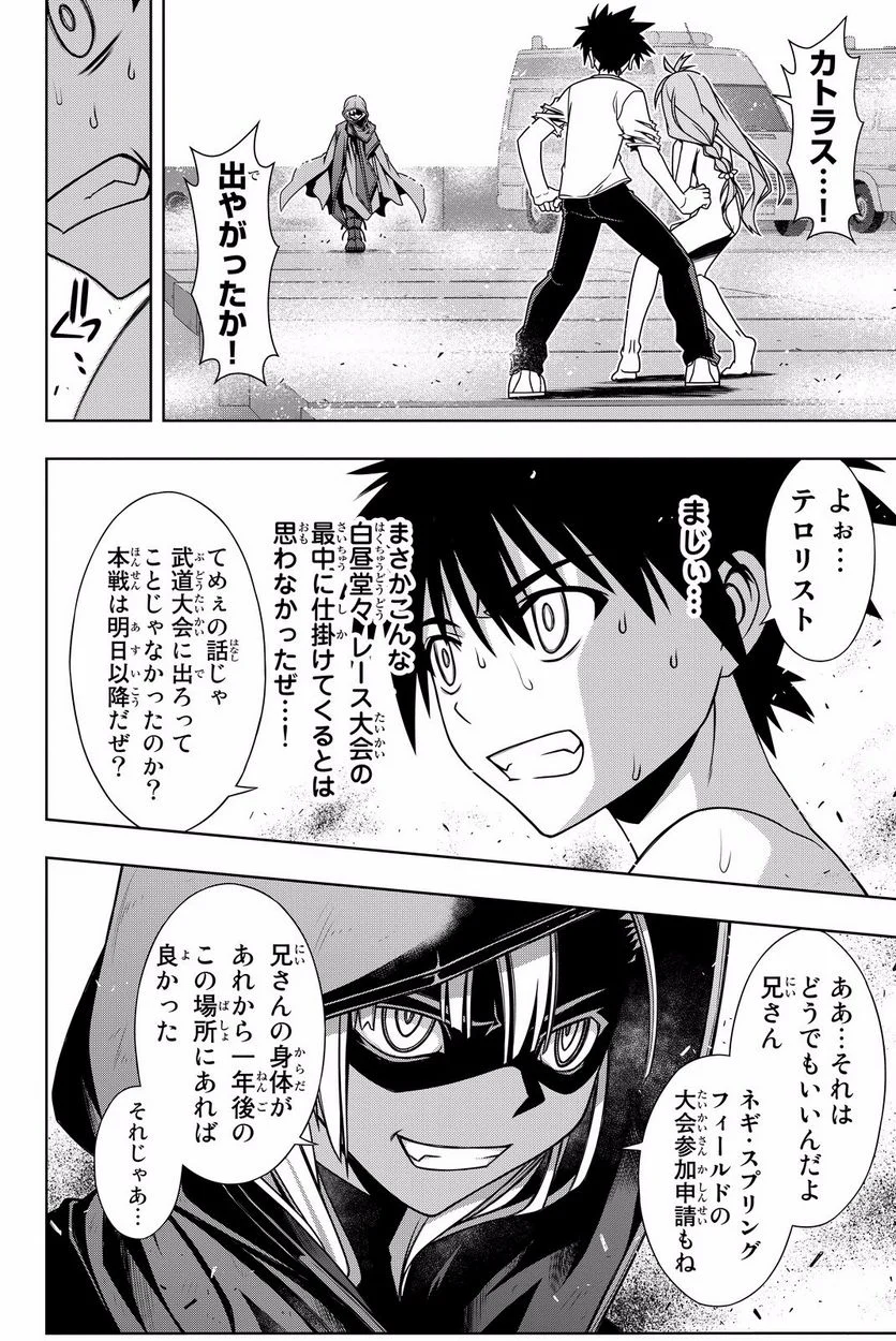 UQ HOLDER！ - 第119話 - Page 121