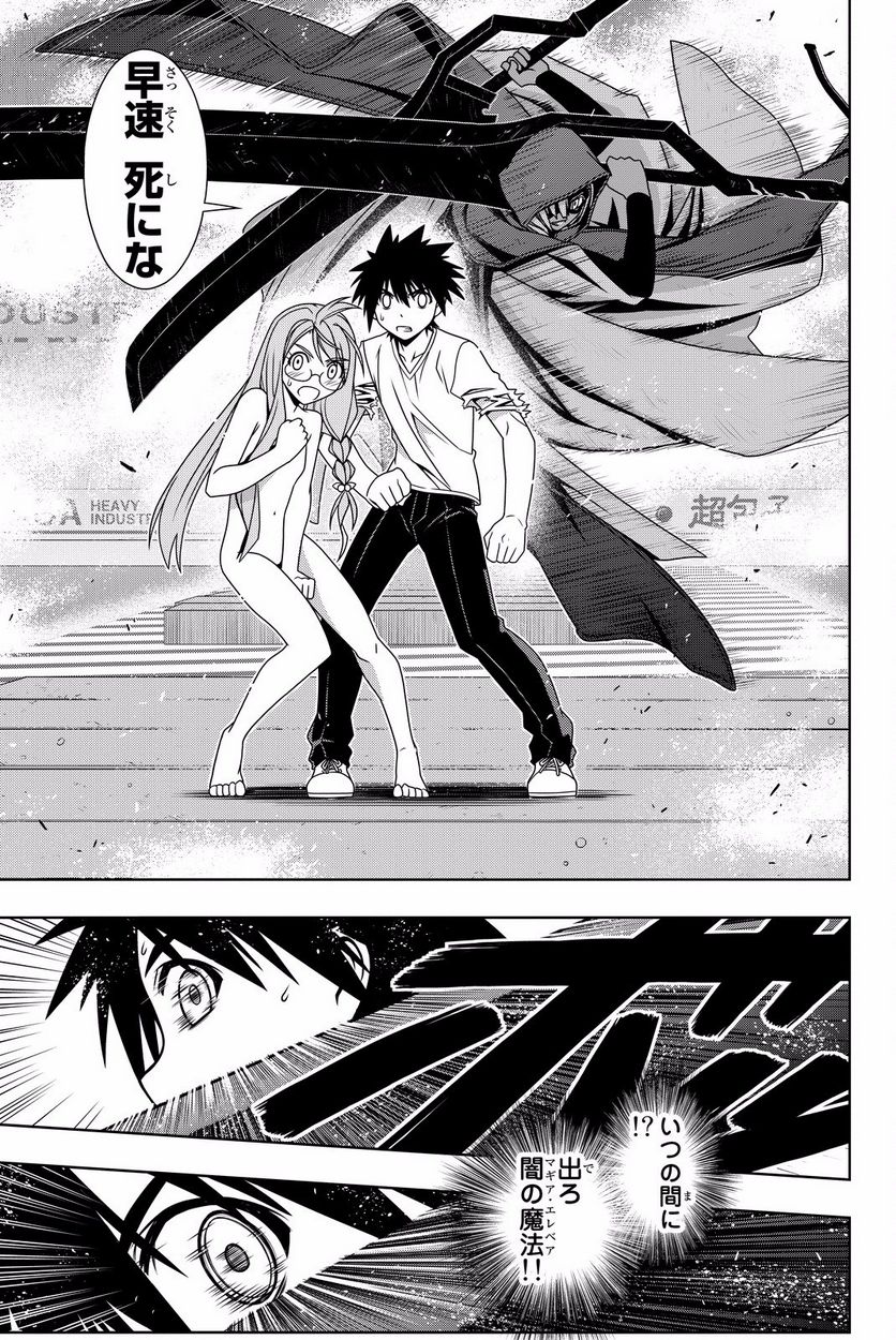 UQ HOLDER！ - 第119話 - Page 122