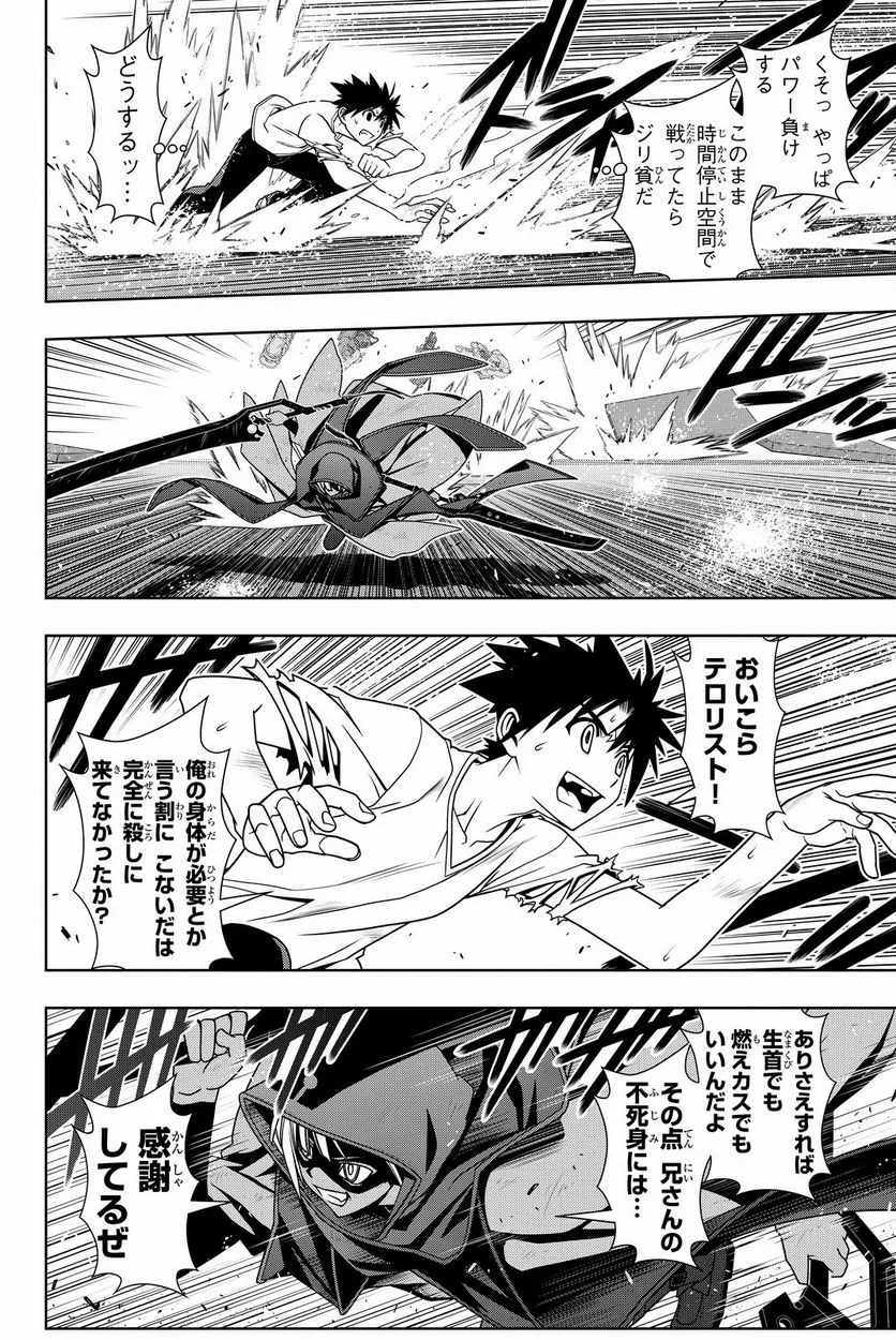 UQ HOLDER！ - 第119話 - Page 125