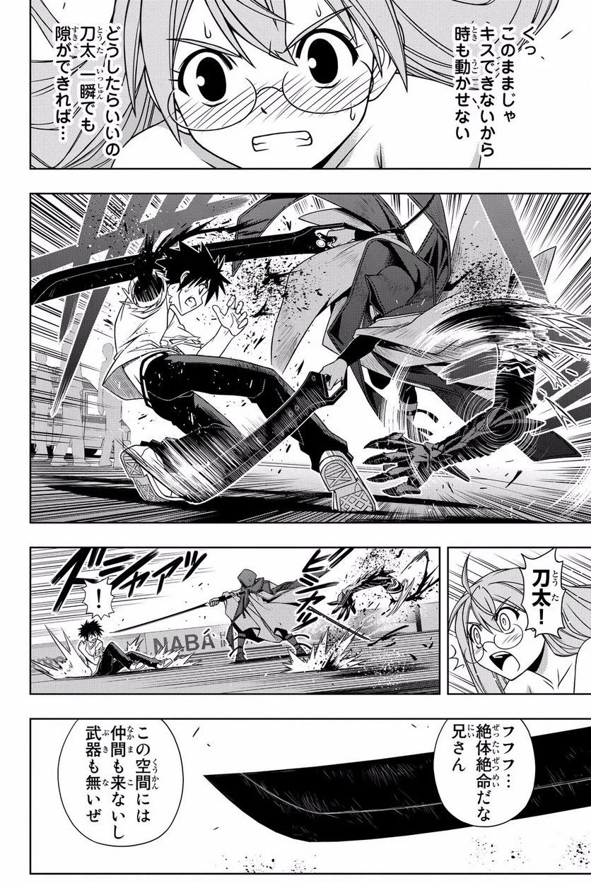 UQ HOLDER！ - 第119話 - Page 127