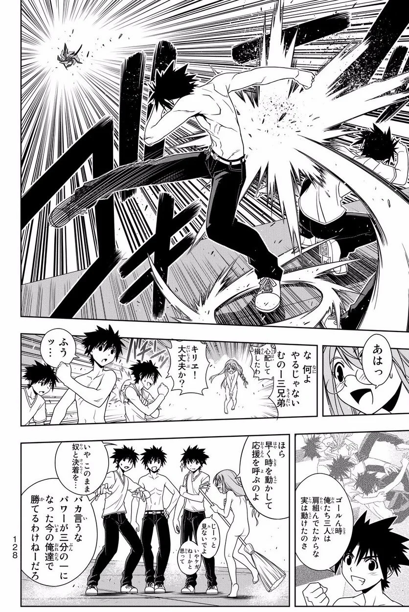 UQ HOLDER！ - 第119話 - Page 129