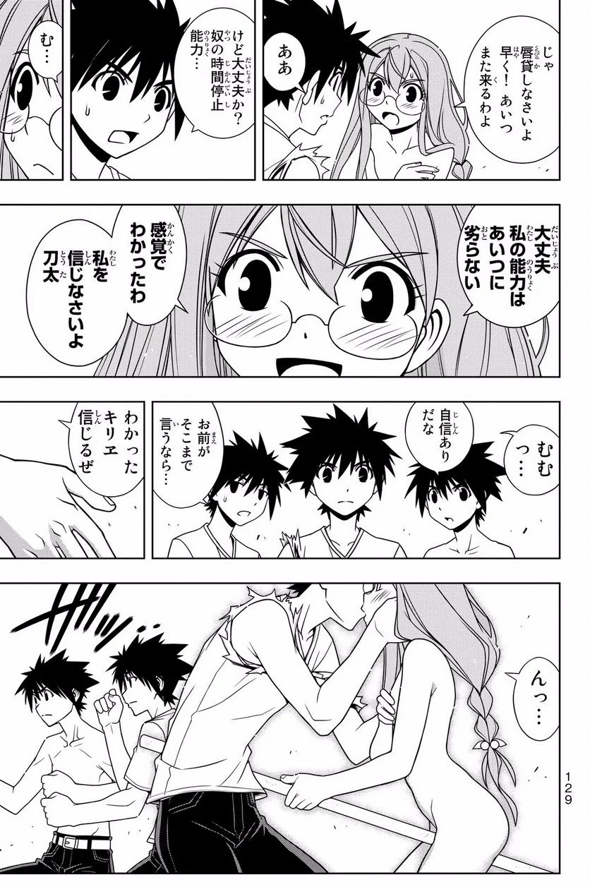 UQ HOLDER！ - 第119話 - Page 130