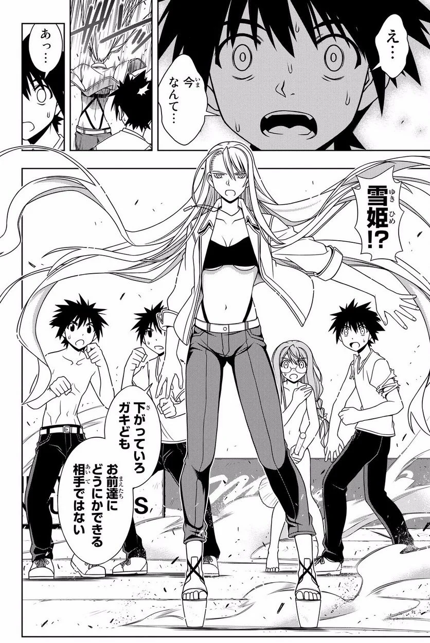 UQ HOLDER！ - 第119話 - Page 135